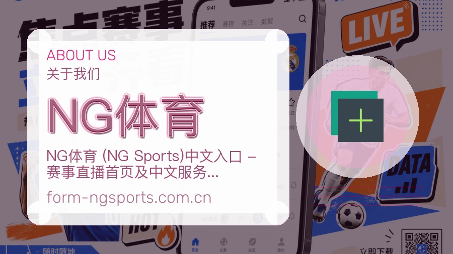 关于 NG体育 团队与场地环境